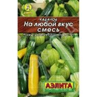 Кабачок На любой вкус смесь  2гр