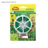 Проволока для подвязки растений ARGUS GARDEN 30 м