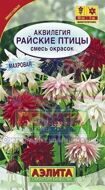 Аквилегия Райские птицы смесь , 0,2 г