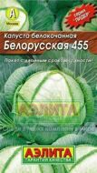 Капуста б/к Белорусская 455  0,5гр