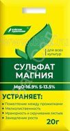 Сульфат магния 20 гр  (Магний сернокислый) БХЗ