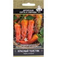 Перец острый Красный толстяк (А) 0,25гр