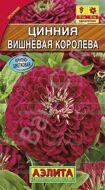 Цинния Вишневая королева 0,3-1гр  /10