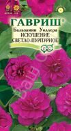 Семена Бальзамин Уоллера "Искушение светло-пурпурное" F1, О, 5 шт.