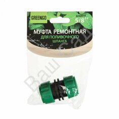 Муфта ремонтная 5/8" и 5/8" цанга ABS-пластик